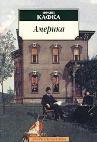 Америка