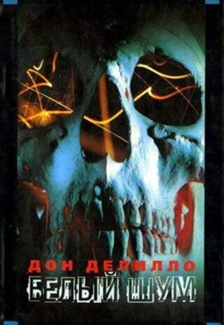 Белый шум