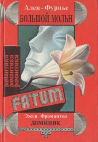 Большой Мольн