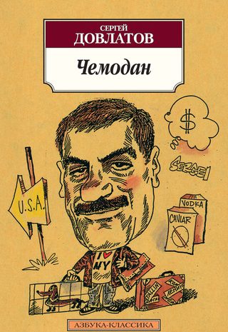 Чемодан