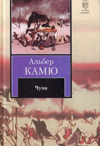 Чума
