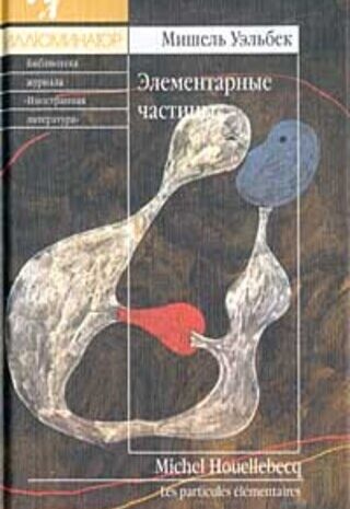 Элементарные частицы