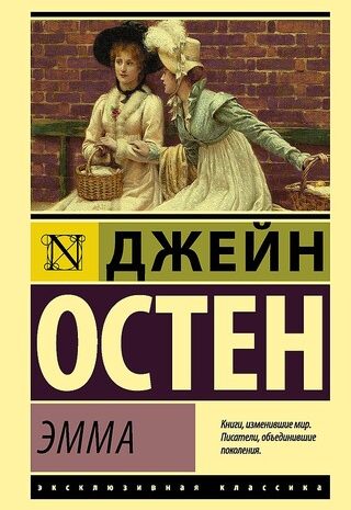 Эмма