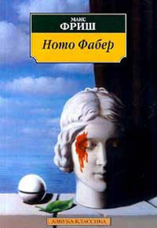 Homo Фабер