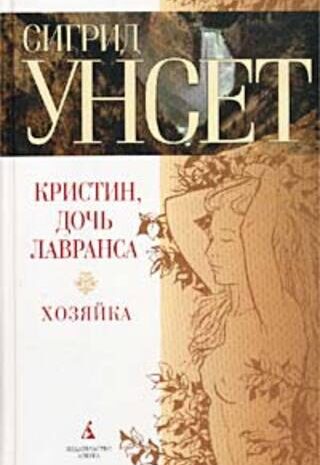 Хозяйка