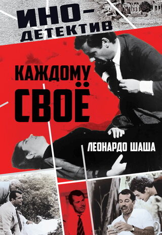 Каждому свое