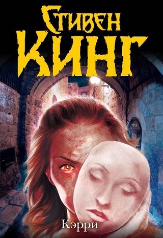 Кэрри