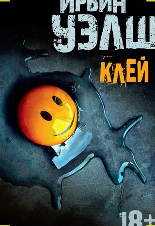 Клей