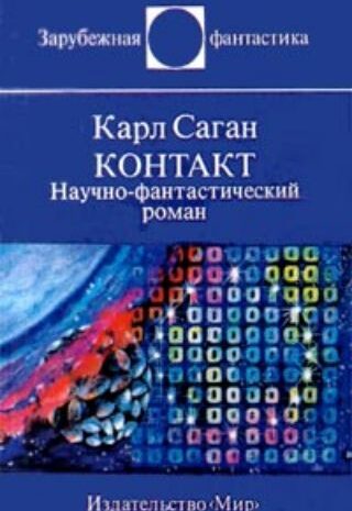 Контакт
