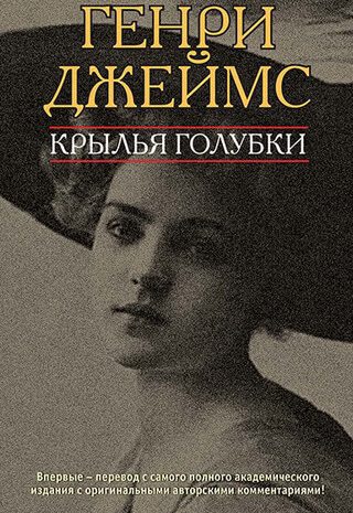 Крылья голубки