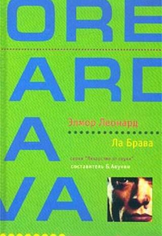 Ла Брава