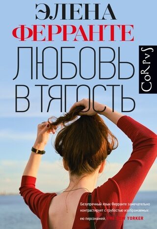Любовь в тягость