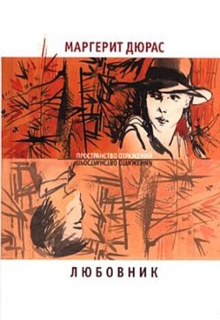 Любовник