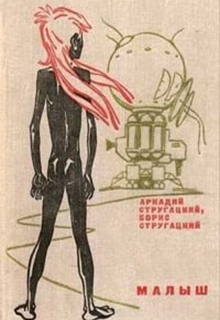 Малыш