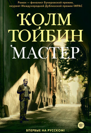 Мастер