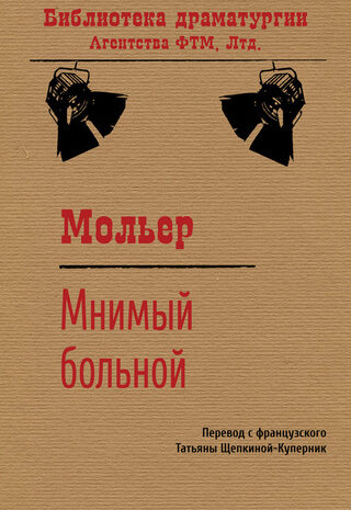 Мнимый больной