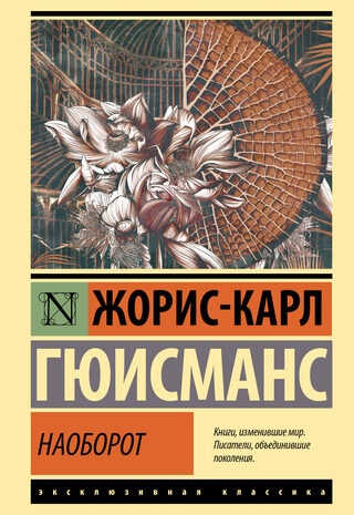 Наоборот