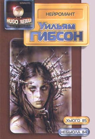 Нейромант