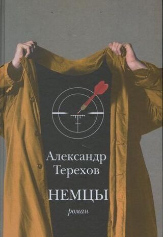 Немцы
