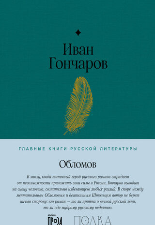 Обломов