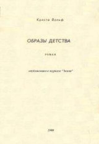 Образы детства