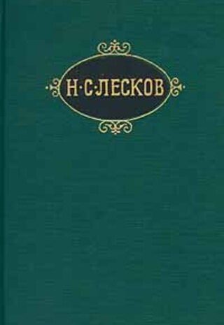 Очарованный странник