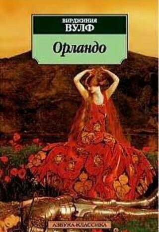 Орландо