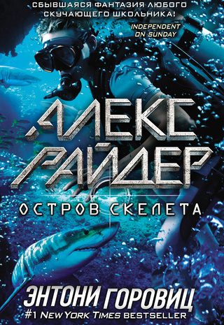 Остров Скелета