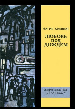 Пансион Мирамар