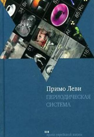 Периодическая система