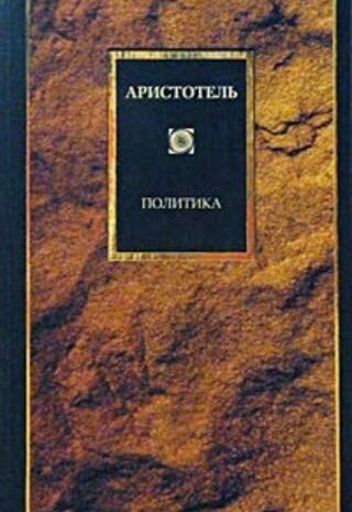 Политика
