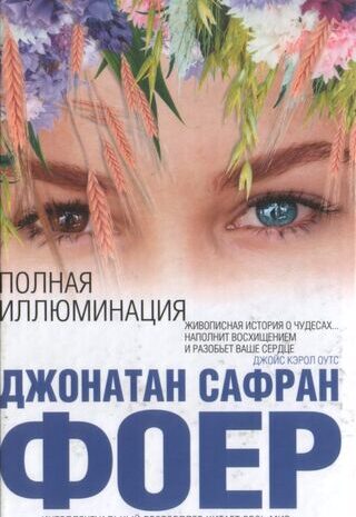 Полная иллюминация