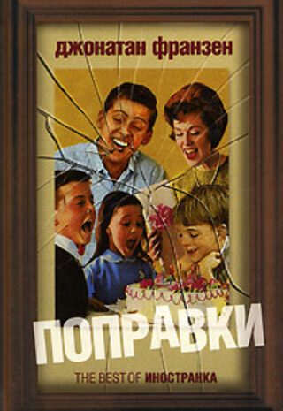 Поправки