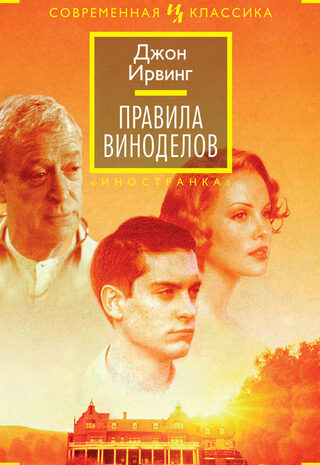 Правила виноделов