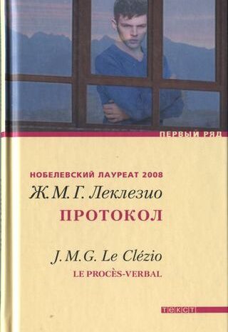 Протокол