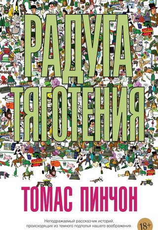 Радуга тяготения