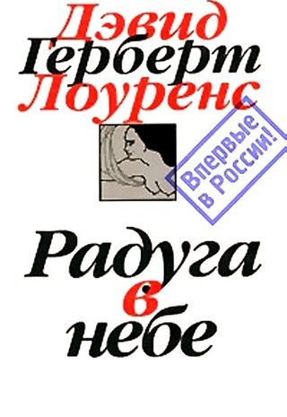 Радуга в небе