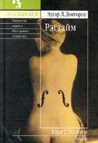 Рэгтайм
