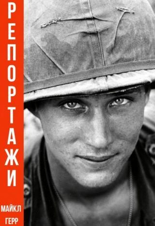 Репортажи