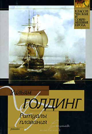 Ритуалы плавания