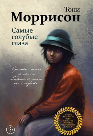 Самые голубые глаза