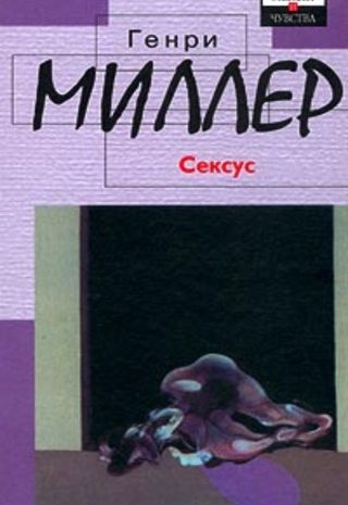 Сексус