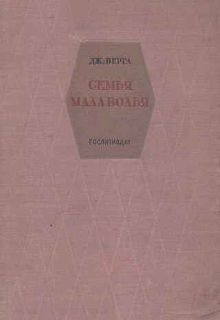 Семья Малаволья