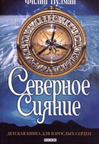 Северное сияние