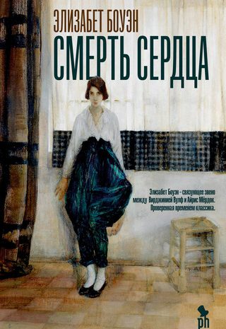 Смерть сердца