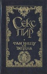 Там, внизу