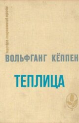Теплица
