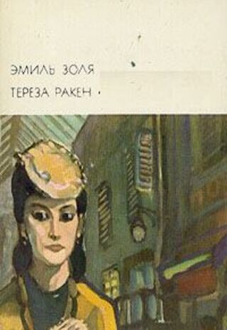 Тереза Ракен