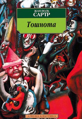 Тошнота