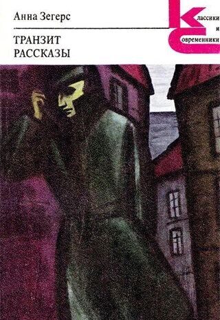 Транзит